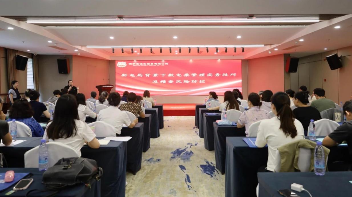 C:/Users/BA/Desktop/“蓄力提升、賦能起航”2024系列報(bào)道四—— 南京市保安服務(wù)有限公司舉辦2024年度全市各分公司財(cái)務(wù)人員繼續(xù)教育培訓(xùn)/1.jpg1